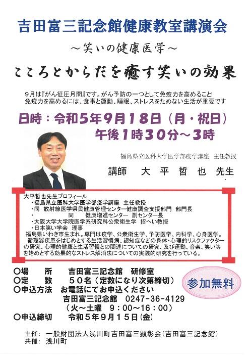 http://www.town.asakawa.fukushima.jp/information/uploads/2023/09/58beaca11bc5747c03a31afa2e387b58_1.jpg