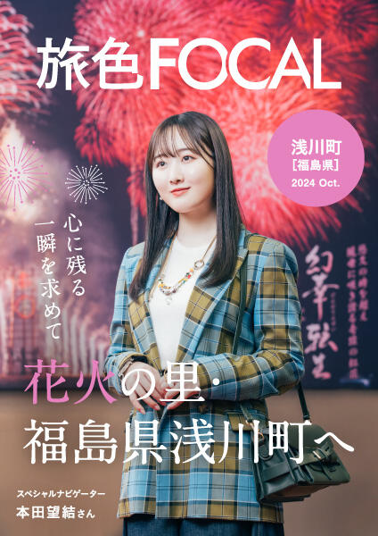 241030_asakawa_tabiiro_cover.jpg