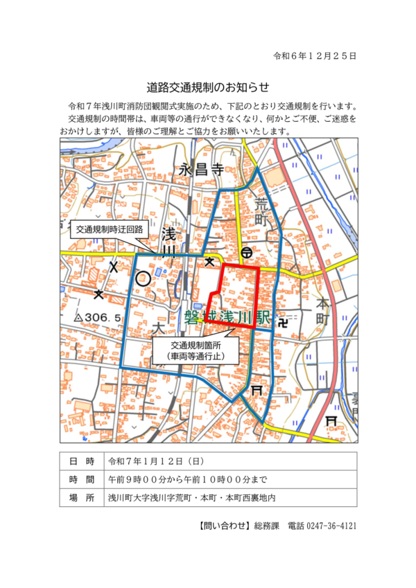 道路交通規制のお知らせ.png